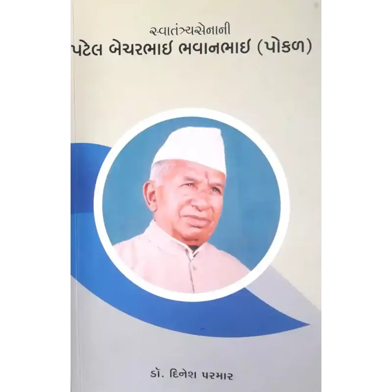 Patel Becharbhai Bhavanbhai (Pokal)