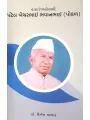 Patel Becharbhai Bhavanbhai (Pokal)