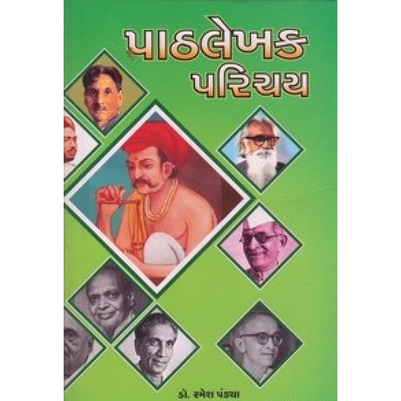 Pathlekhak Parichay By Ramesh Pandya | Shree Pustak Mandir | Ramesh Pandya