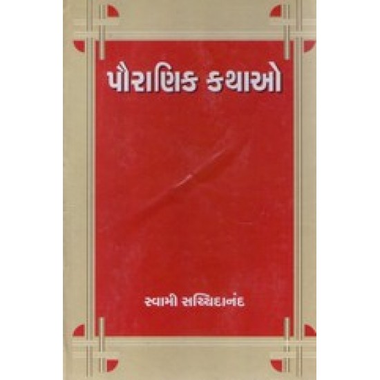 Pauranik Kathao By Swami Sachchidanand