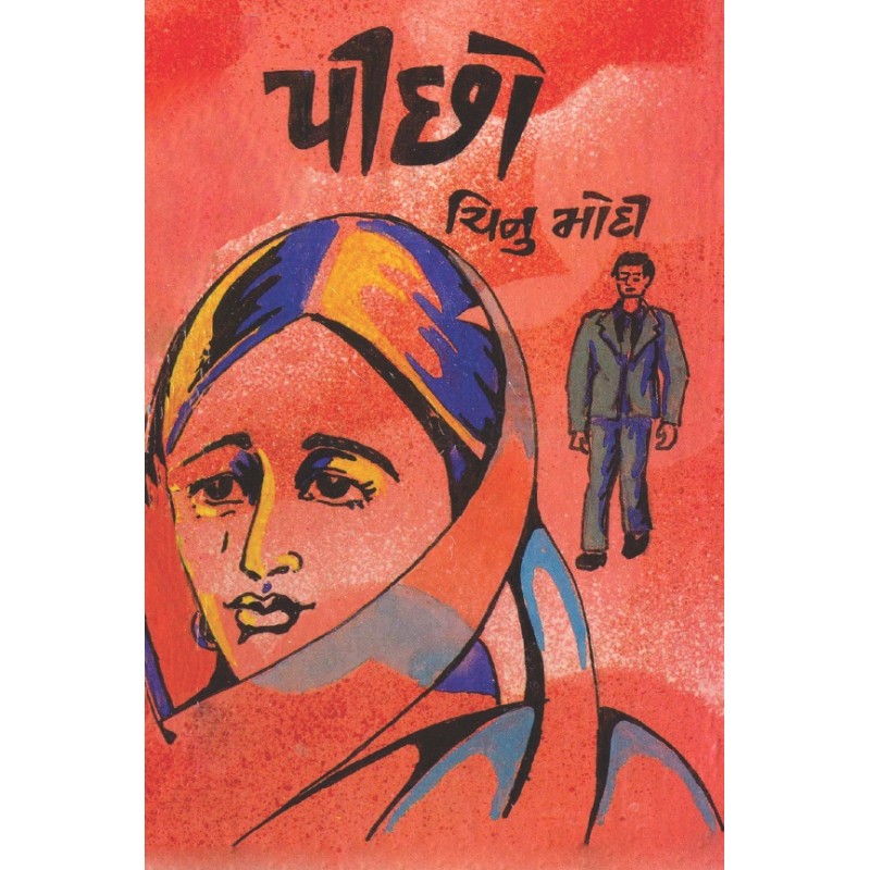 Picho by Chinu Modi | Shree Pustak Mandir | Novel Gujarati