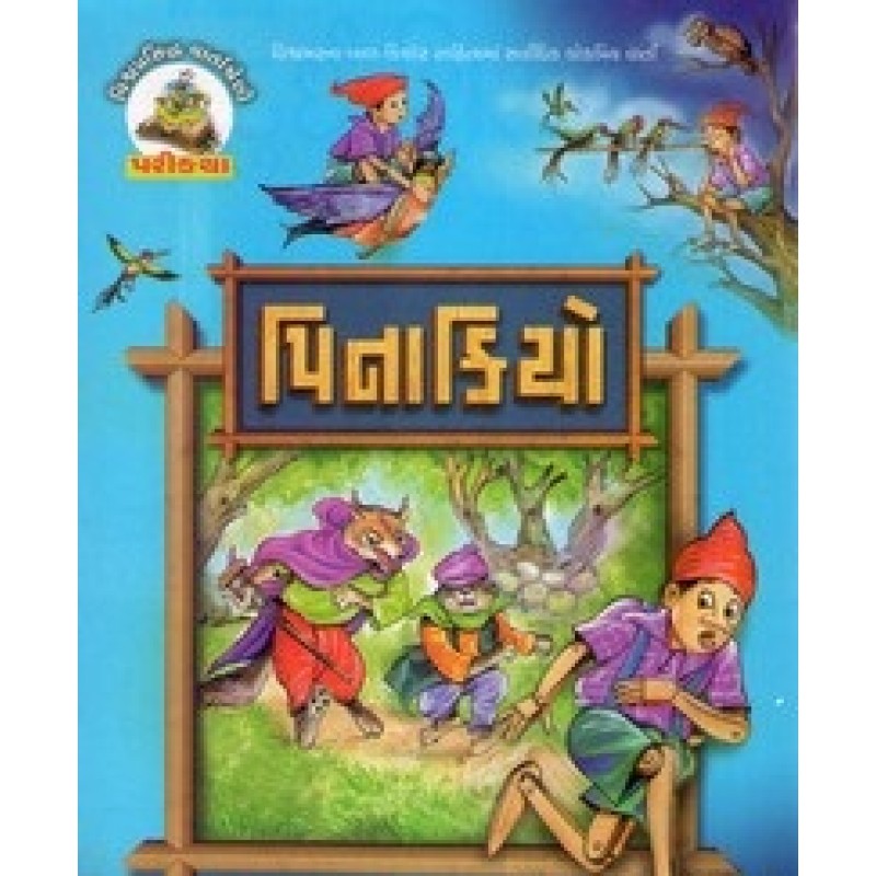 Pinocchio (Gujarati) By Jagruti Ramanuj | Shree Pustak Mandir | Bal Varta-Children Stories