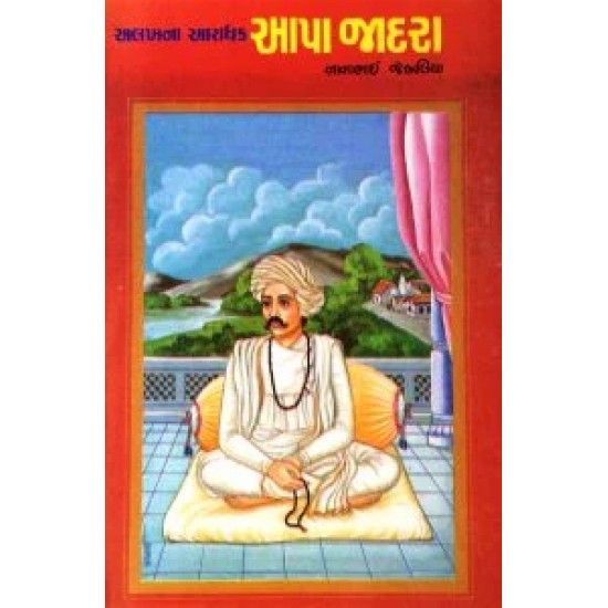 Aapa Jadra By Nanabhai Jebaliya