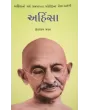 Ahinsa