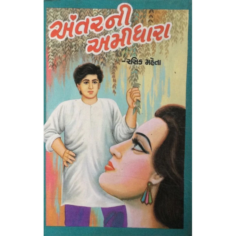 Antarni Amidhara By Rasik Mehta | Shree Pustak Mandir | Novel Gujarati