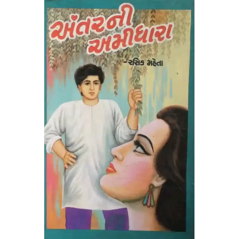 Antarni Amidhara By Rasik Mehta