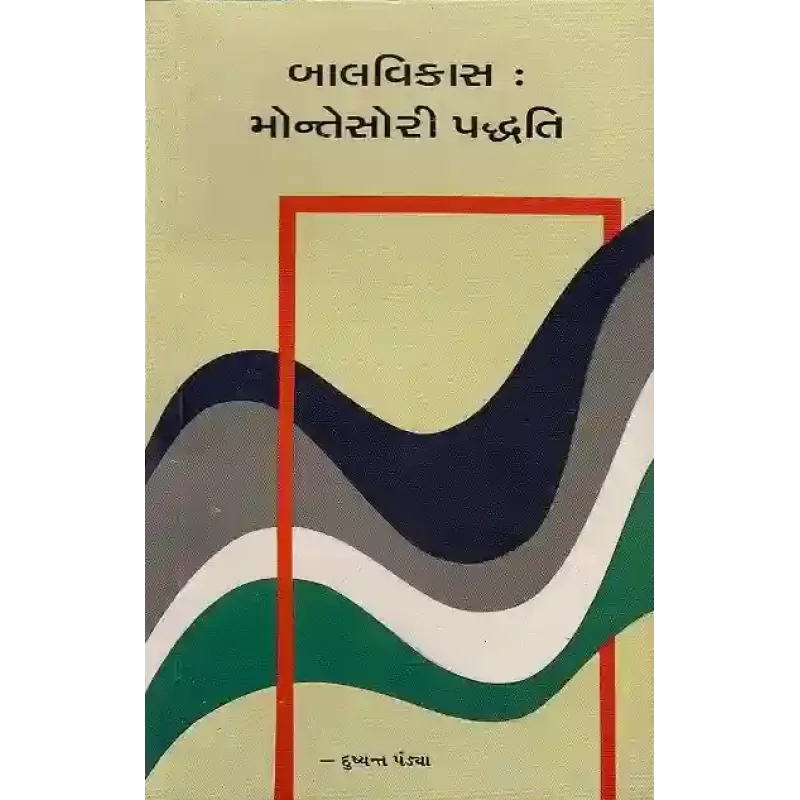 Balvikas Montesori Paddhatti