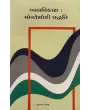 Balvikas Montesori Paddhatti