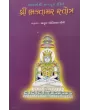 Shri Bhaktamar Stotra