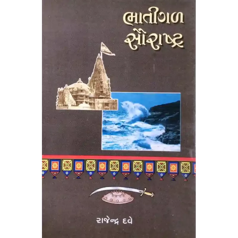 Bhatigal Saurashtra