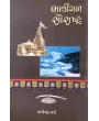 Bhatigal Saurashtra