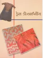 Dress Designing