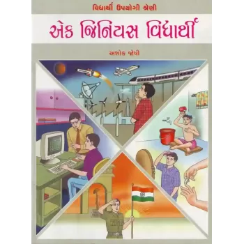 Ek Genious Vidhyarthi