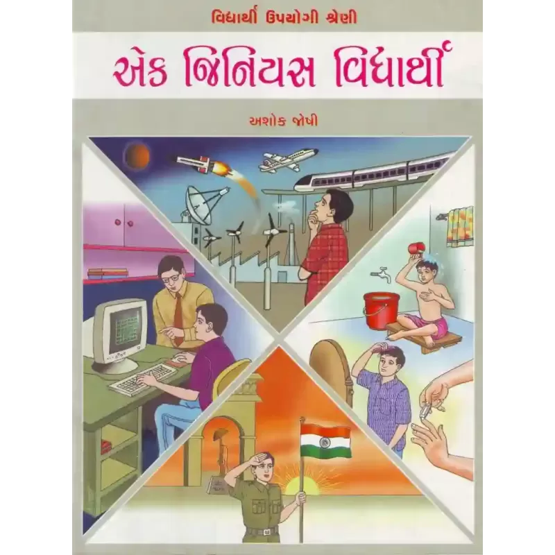 Ek Genious Vidhyarthi