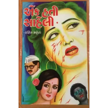 Ek Hati Saheli By Rasik Mehta