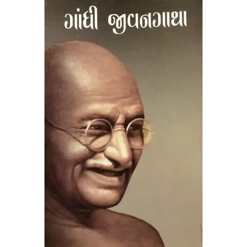 Gandhi Jivangatha