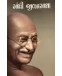 Gandhi Jivangatha