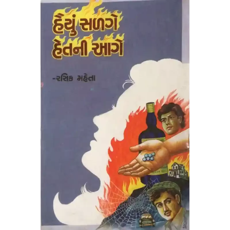 Haiyu Salge Hetni Aage By Rasik Mehta