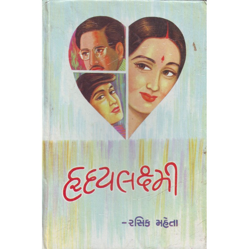 Hrudaylaxmi By Rasik Mehta | Shree Pustak Mandir | Novel Gujarati