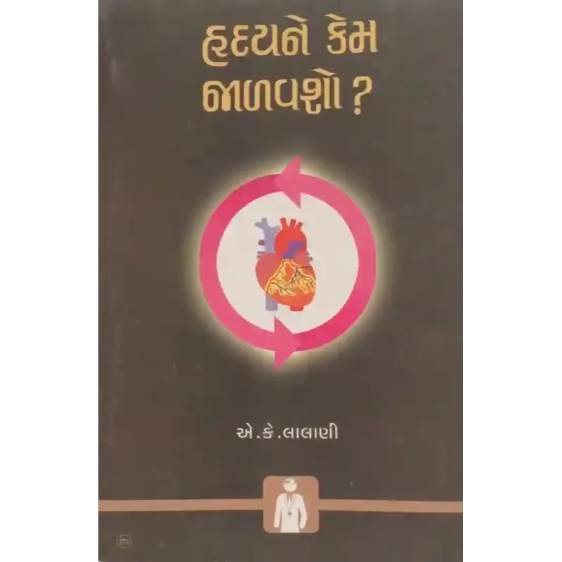 Hrudayne Kem Jalavsho ? by A. K. Lalani