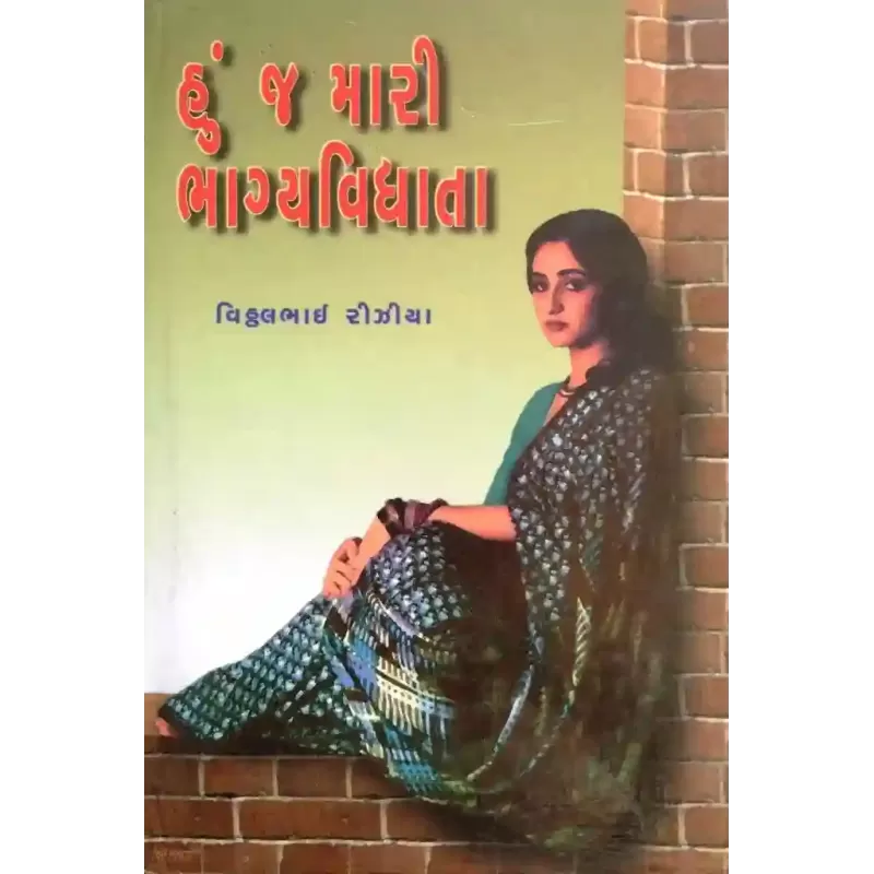 Hunj Mari Bhagyavidhata