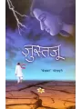 Justaju (Hindi)