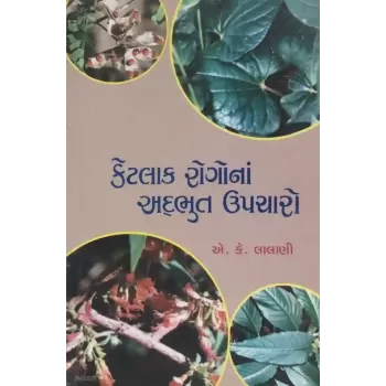 Ketlak Rogona Adbhut Upcharo by A. K. Lalani
