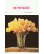 Lajavab