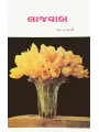 Lajavab