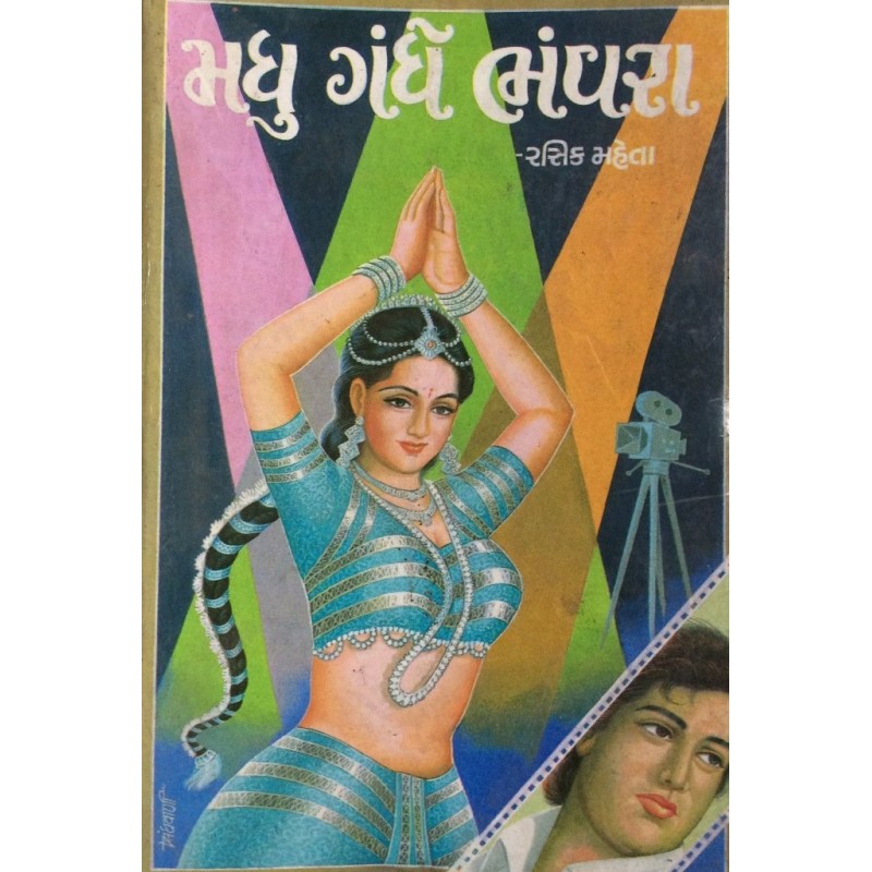 Madhu Gandhe Bhavra By Rasik Mehta | Shree Pustak Mandir | Novel Gujarati