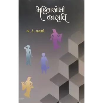 Mahilaoma Jagruti by A. K. Lalani