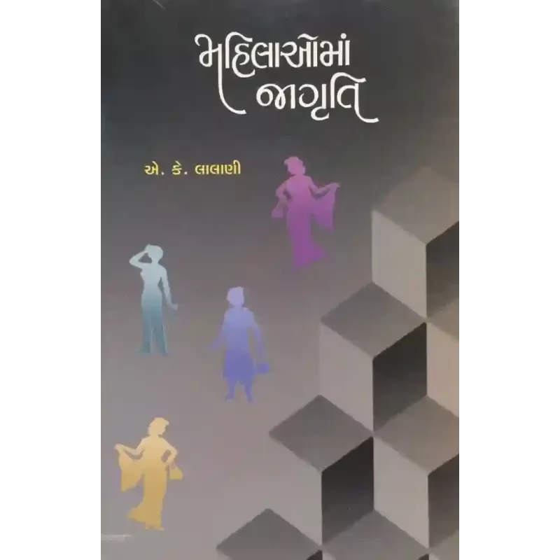 Mahilaoma Jagruti by A. K. Lalani