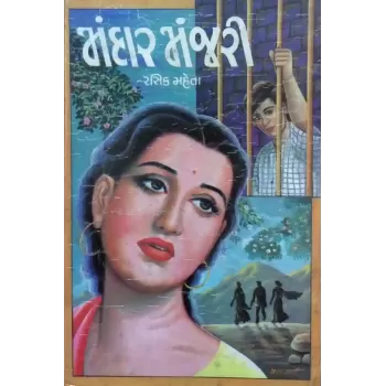 Mandar Manjari By Rasik Mehta
