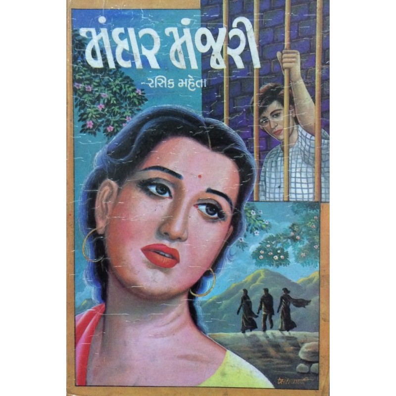 Mandar Manjari By Rasik Mehta | Shree Pustak Mandir | Novel Gujarati