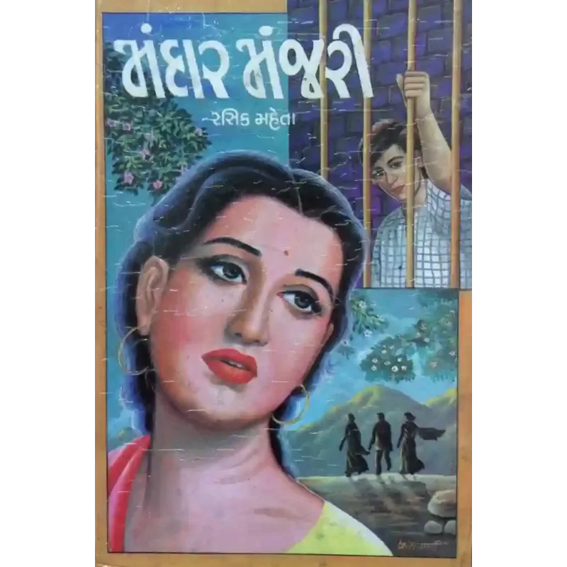 Mandar Manjari By Rasik Mehta