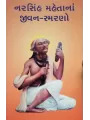 Narsinh Mehtana Jivan-Smarno