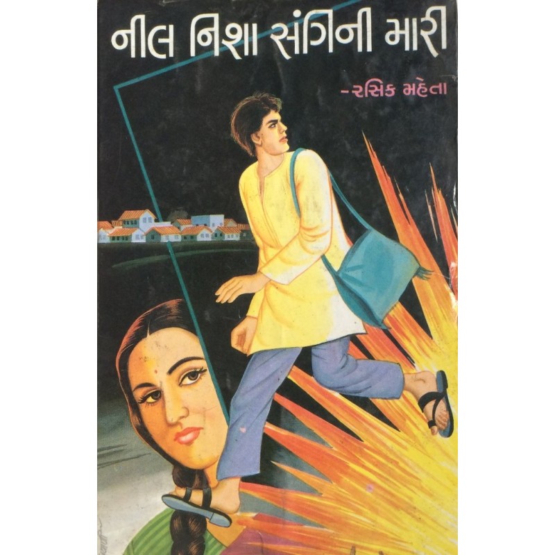 Nil Nisha Sangini Mari By Rasik Mehta | Shree Pustak Mandir | Novel Gujarati