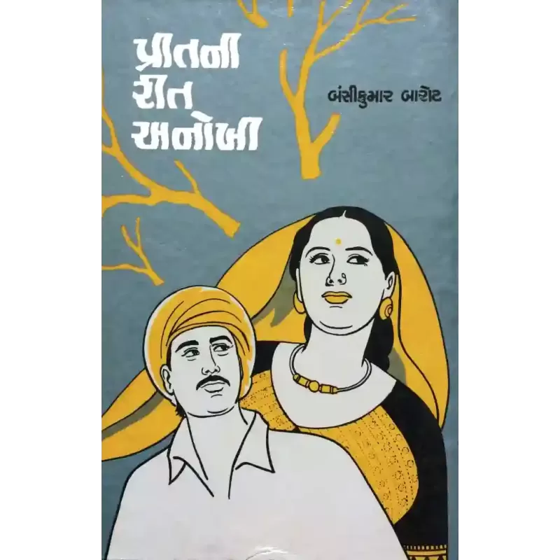 Pritani Rit Anokhi