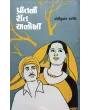 Pritani Rit Anokhi