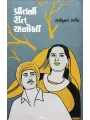 Pritani Rit Anokhi
