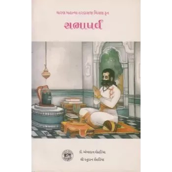 Sabhaparva (Ratudan Rohadiya)