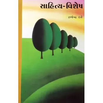 Sahitya Vishesh