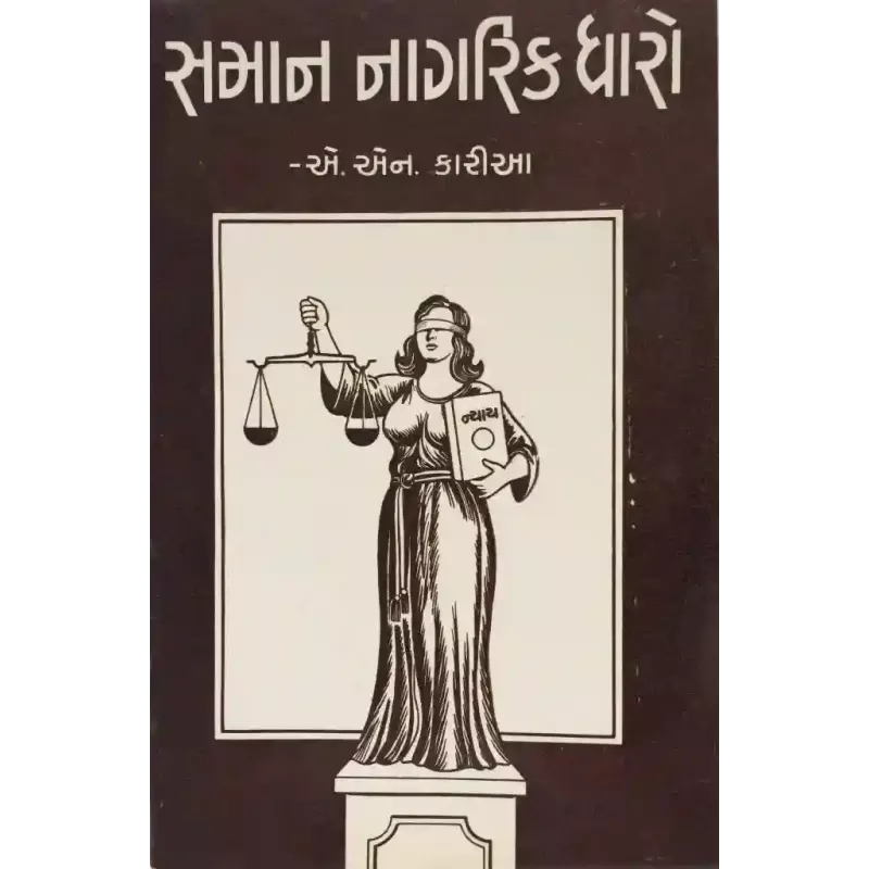 Saman Nagrik Dharo