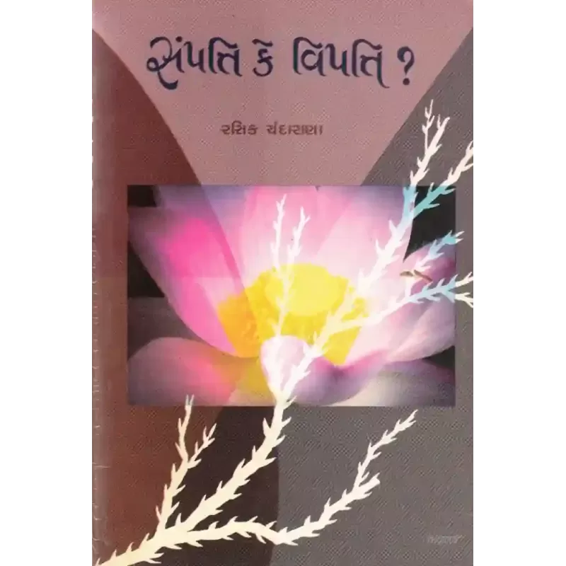 Sampatti Ke Vipatti ?