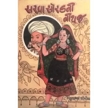 Sarva Sorathni Nipaj