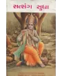 Satsang Sudha