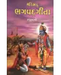 Shrimad Bhagavadgita Sanjivani
