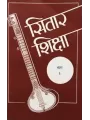 Sitar Shiksha-1