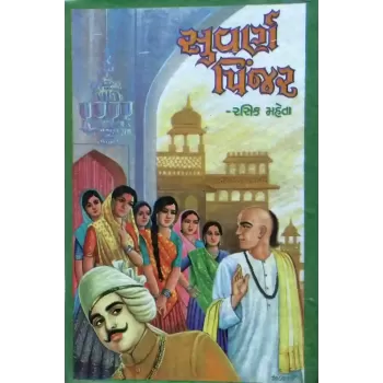 Suvarna Pinjar By Rasik Mehta
