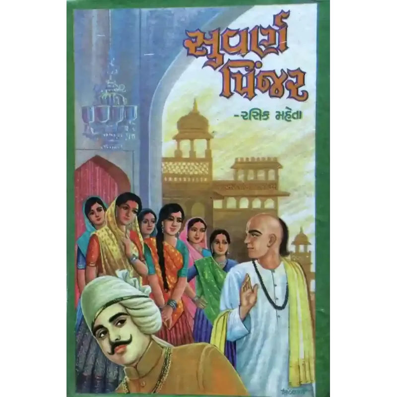 Suvarna Pinjar By Rasik Mehta